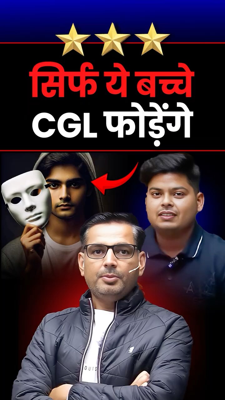 सिर्फ ये बच्चे CGL फोड़ेंगे | AIR 25 CGL Topper | Rakesh Yadav Sir #ssccgl #ssc #cgl #sscmaths